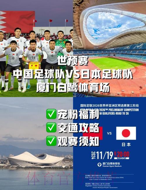 中国世界杯预选赛网络直播观看指南：