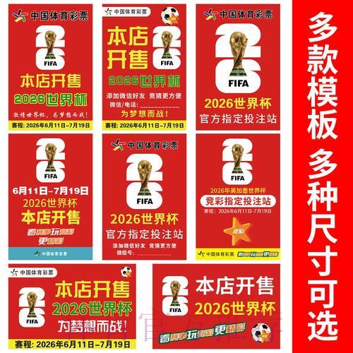 世界杯竞猜必胜攻略：掌握高效投注策略分析技巧