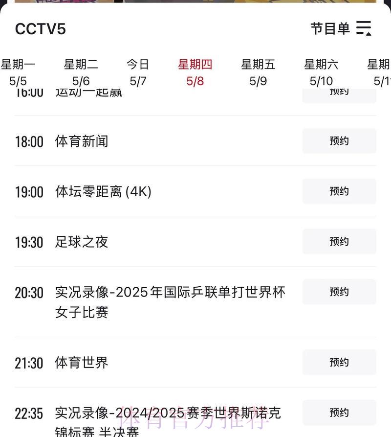 世界杯直播将在哪些电视频道播出 世界杯直播将在哪些电视频道播出