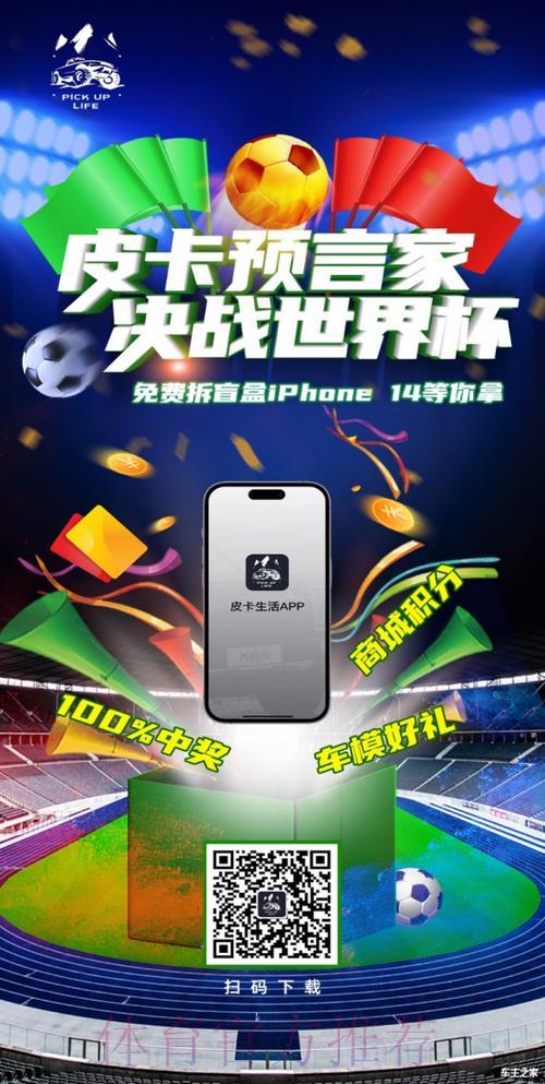 世界杯竞猜平台：畅玩竞猜挑战，角逐超级豪礼