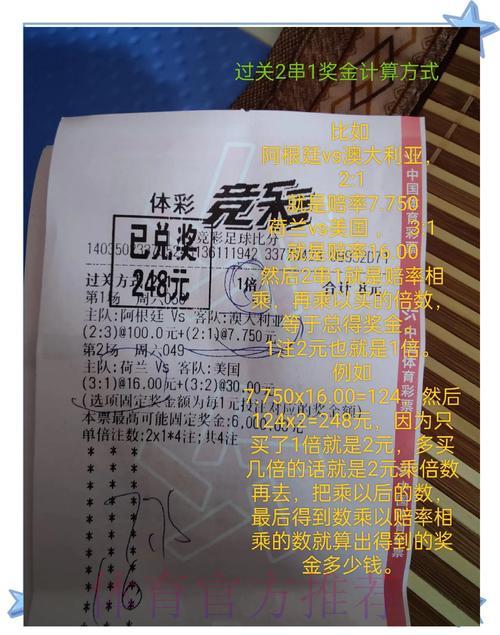 世界杯竞彩奖金分配机制与优化策略探析