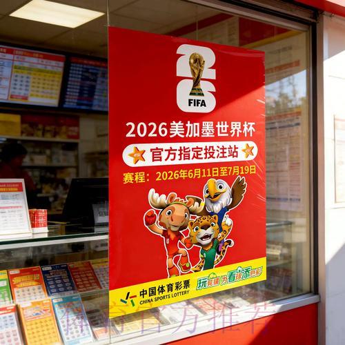 世界杯竞猜官方平台注册推荐指南