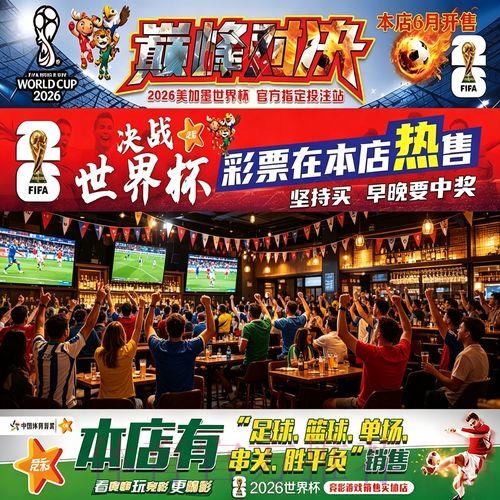 世界杯投注全攻略：制胜技巧大揭秘